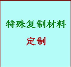  桦川书画复制特殊材料定制 桦川宣纸打印公司 桦川绢布书画复制打印